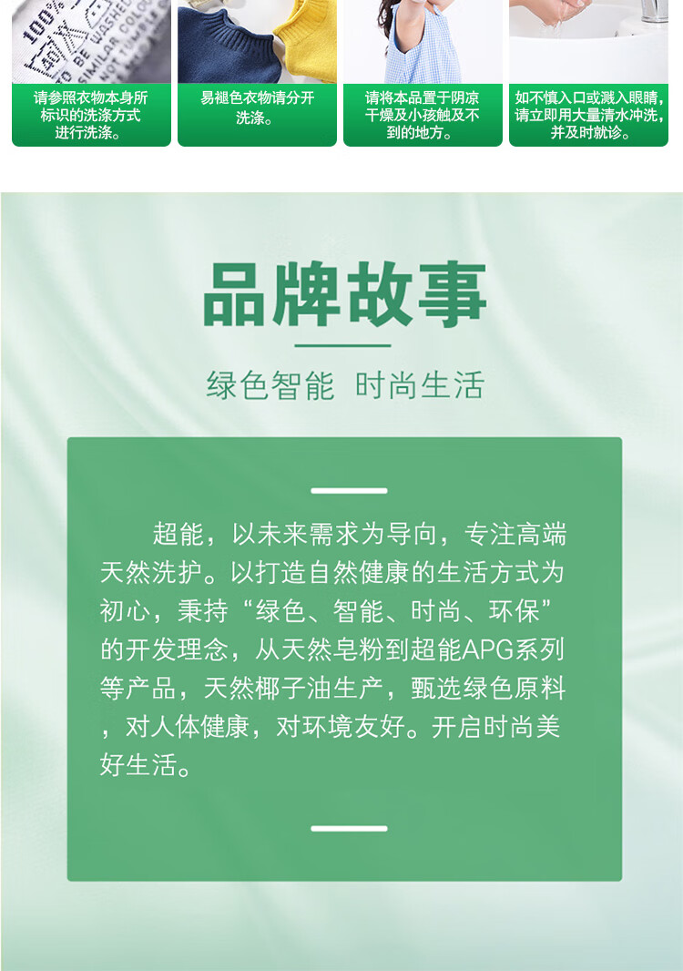 超能 鲜艳亮丽 洗衣液 植翠低泡3.5千克