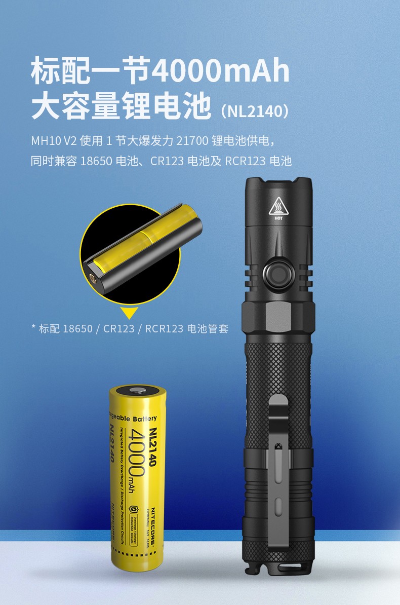 NITECORE奈特科尔强光手电筒MH10 V2登山防身手电Type-c充电式手电灯