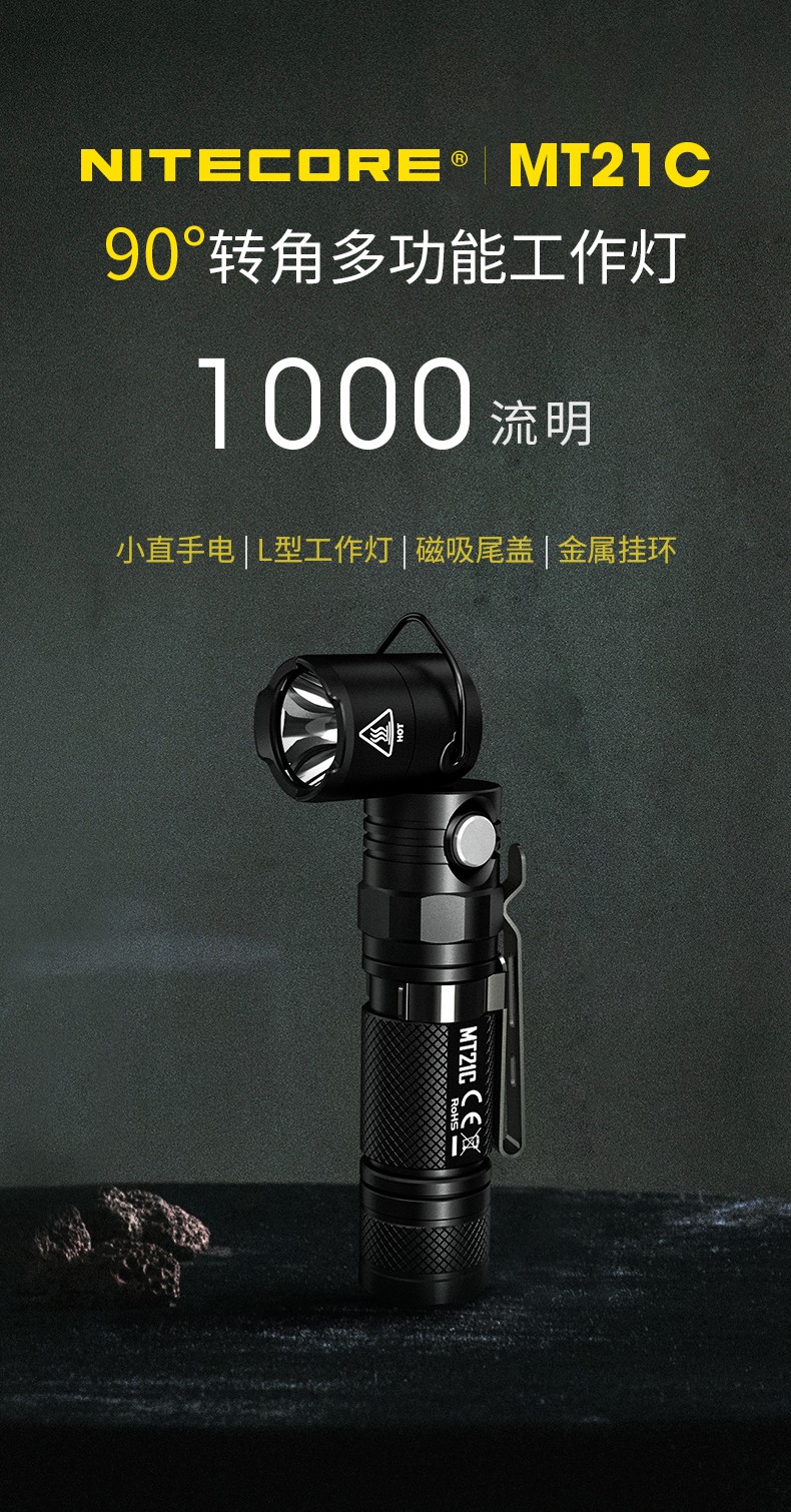 奈特科尔（NITECORE） MT21C高亮强光90度弯折小直便携手电筒磁吸维修露营灯 MT21C旋转90度磁吸手电筒