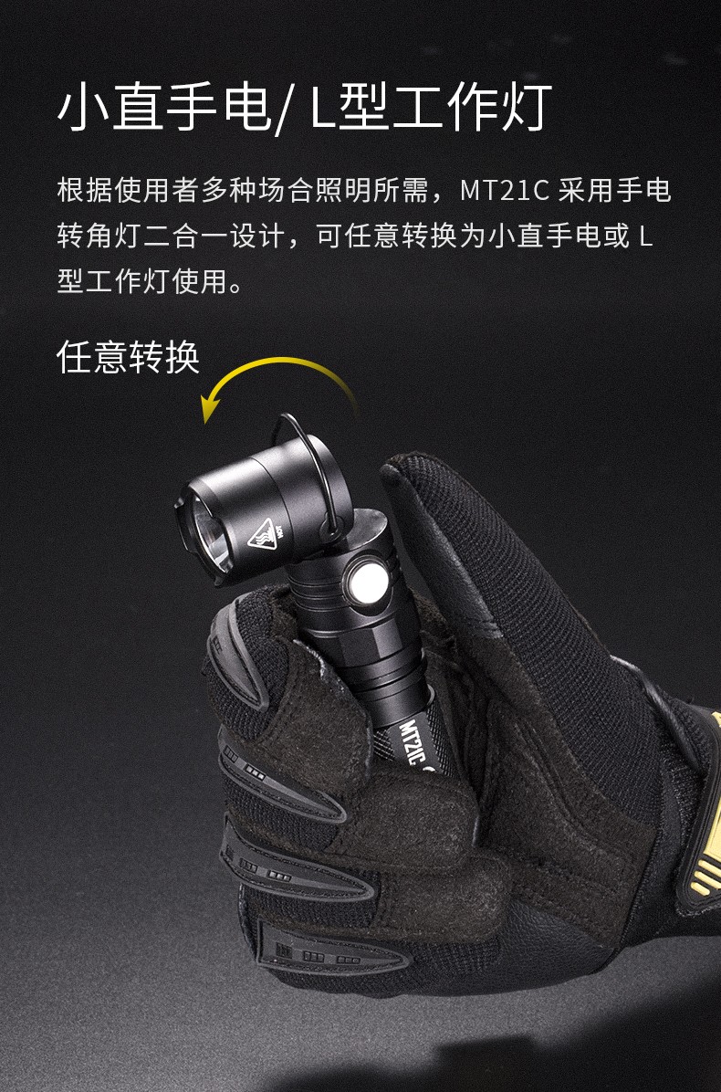 奈特科尔（NITECORE） MT21C高亮强光90度弯折小直便携手电筒磁吸维修露营灯 MT21C旋转90度磁吸手电筒