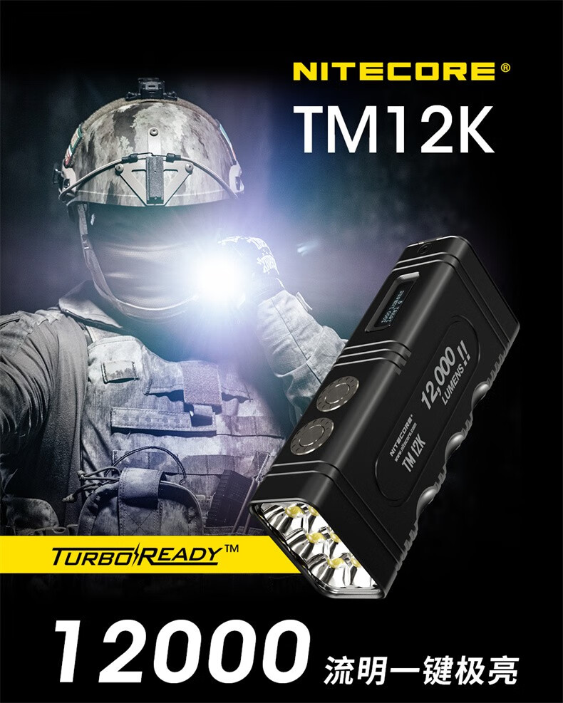 NITECORE 奈特科尔 TM12K手电筒强光远射战术超亮12000流明户外搜索救援探照应急灯