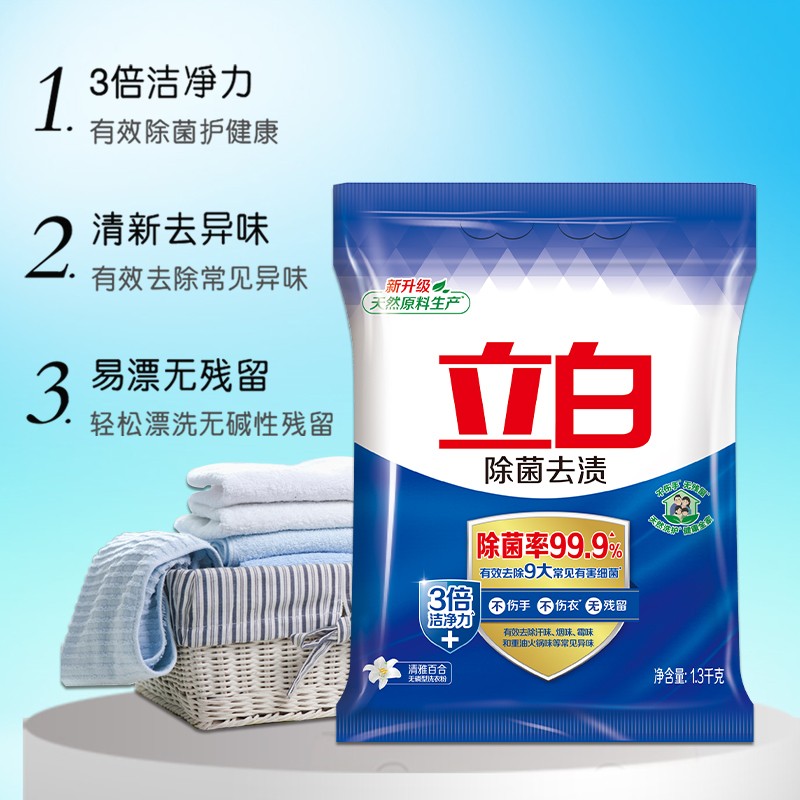 立白 除菌洗衣粉1.3kg