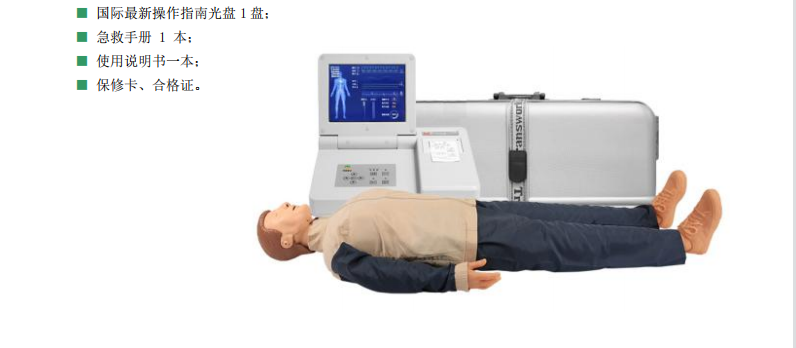 康谊 KAY/CPR20600高智能心肺复苏模拟人(无线版)