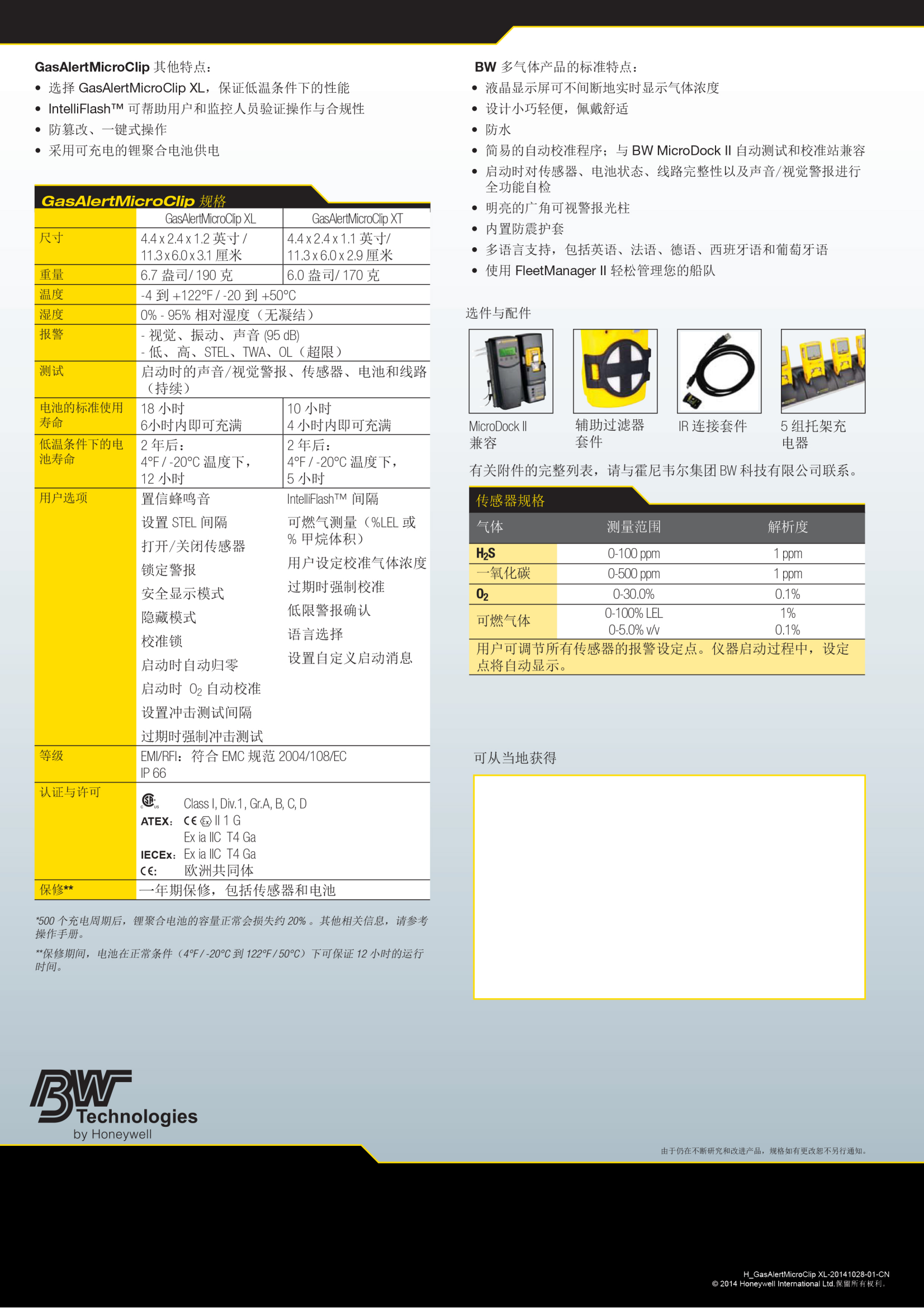 BW GasAlertMicroClip XL 便携式四合一气体检测仪 扩散式 可燃气+氧气+一氧化碳+硫化氢 MC-XWHM-Y-CN（LEL/O2/CO/H2S） MCXL-4