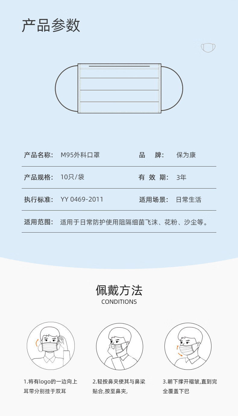 保为康 M95+ 一次性医用外科口罩-耳戴式