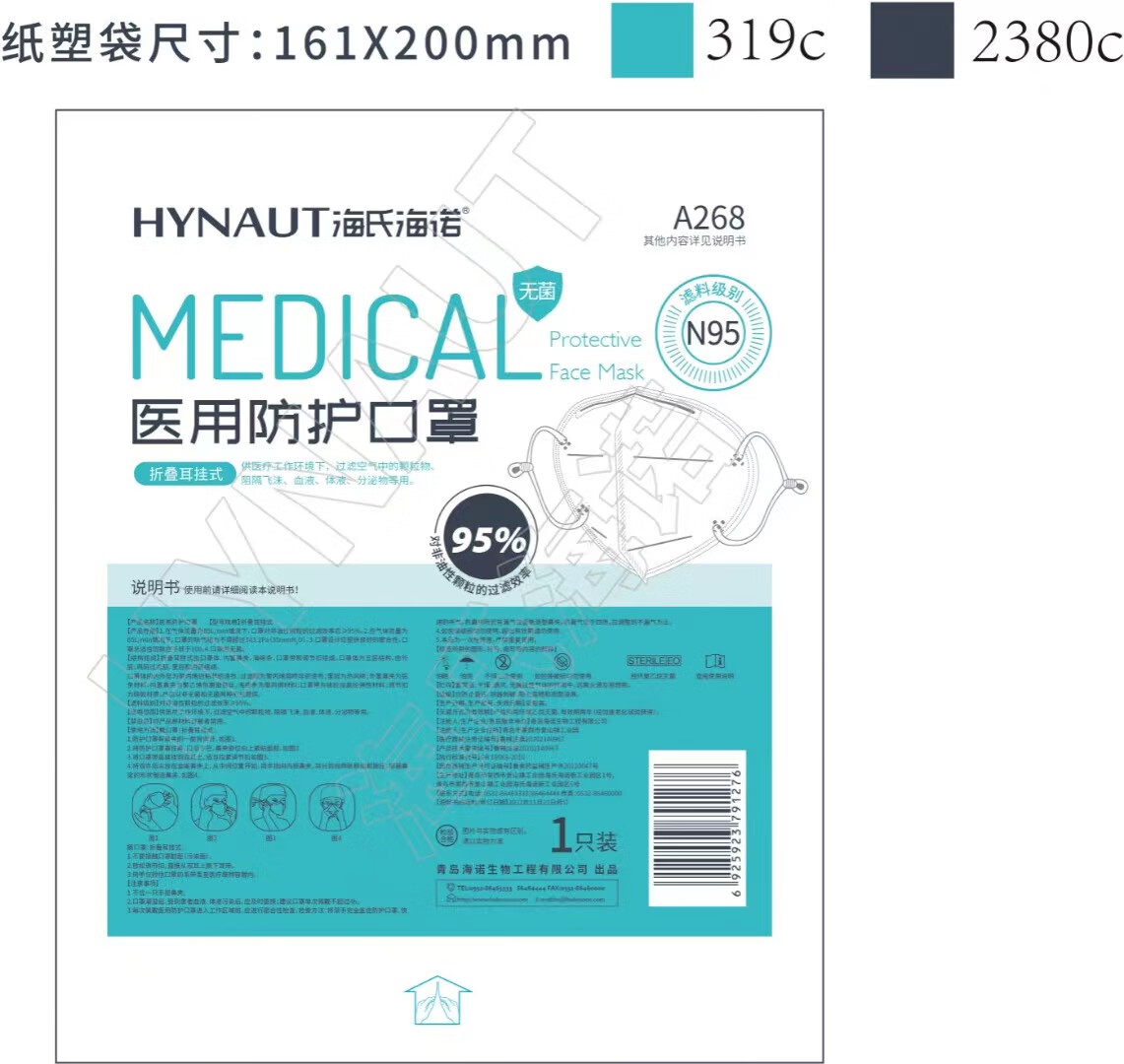 海氏海诺 A268. N95医用防护口罩无菌 折叠耳挂式（1只/袋）