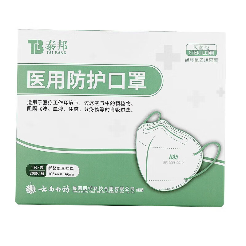 云南白药 泰邦 医用N95防护口罩折叠式耳带式（成人款） 白色-停产