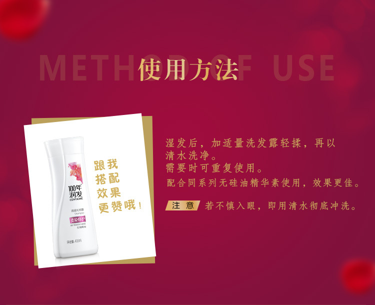 百年润发 洗发水400ml