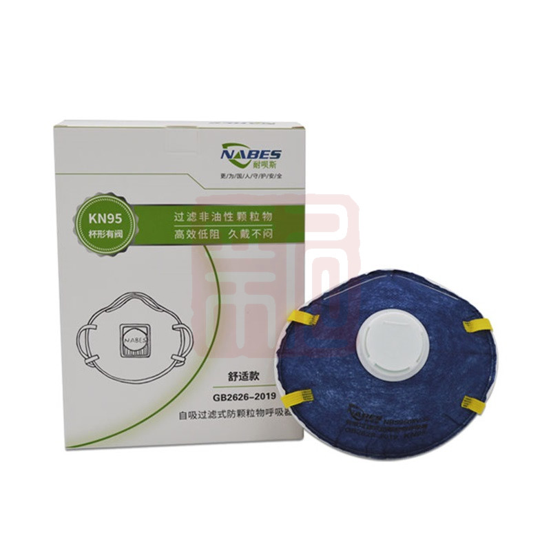 耐呗斯 NBS9508V-SL杯形有阀深蓝防尘口罩(舒适款)