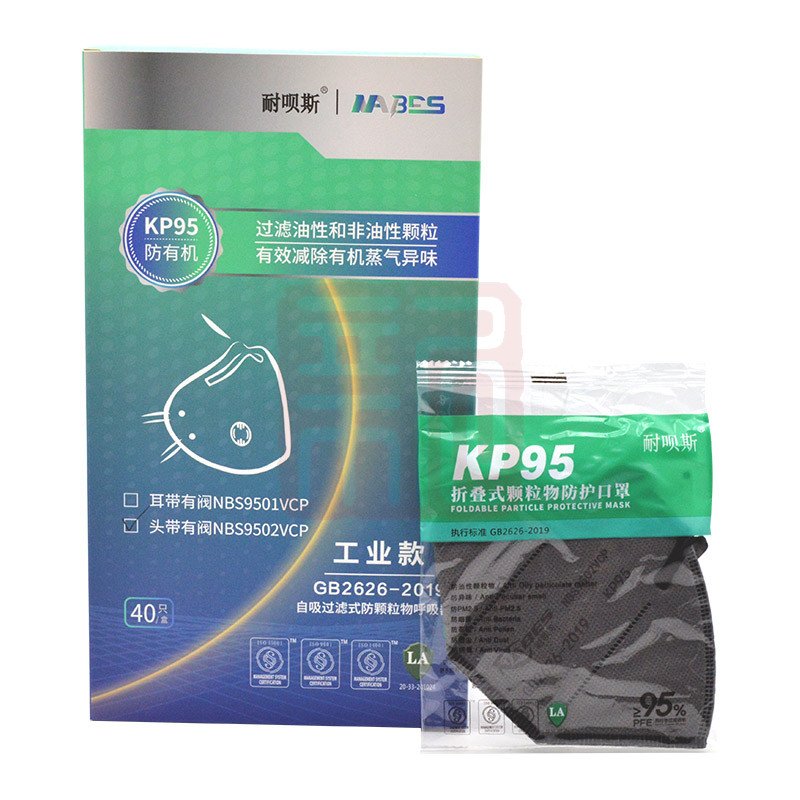 NABES/耐呗斯 NBS9502VCP折叠头带式有阀口罩（防有机）KP95 - 耐呗斯