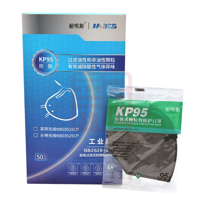 NABES/耐呗斯 NBS9515CP KP95耳带式无呼吸阀口罩(防酸性气体)内鼻梁 -耳戴式