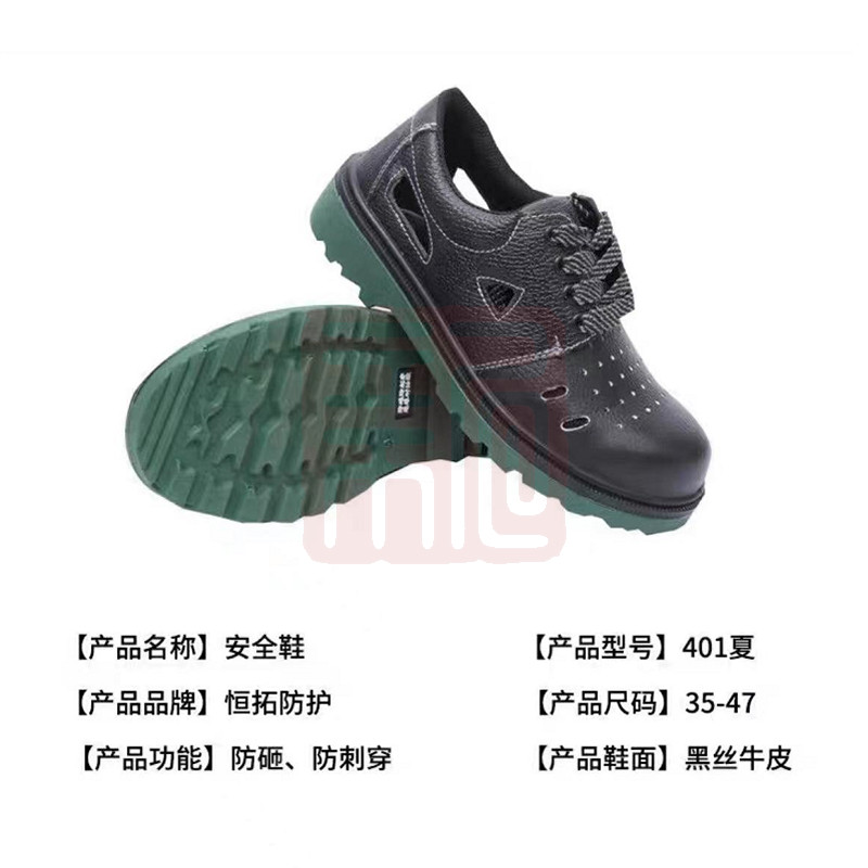 恒拓 401 防砸防刺穿 夏 安全鞋 黒色-35