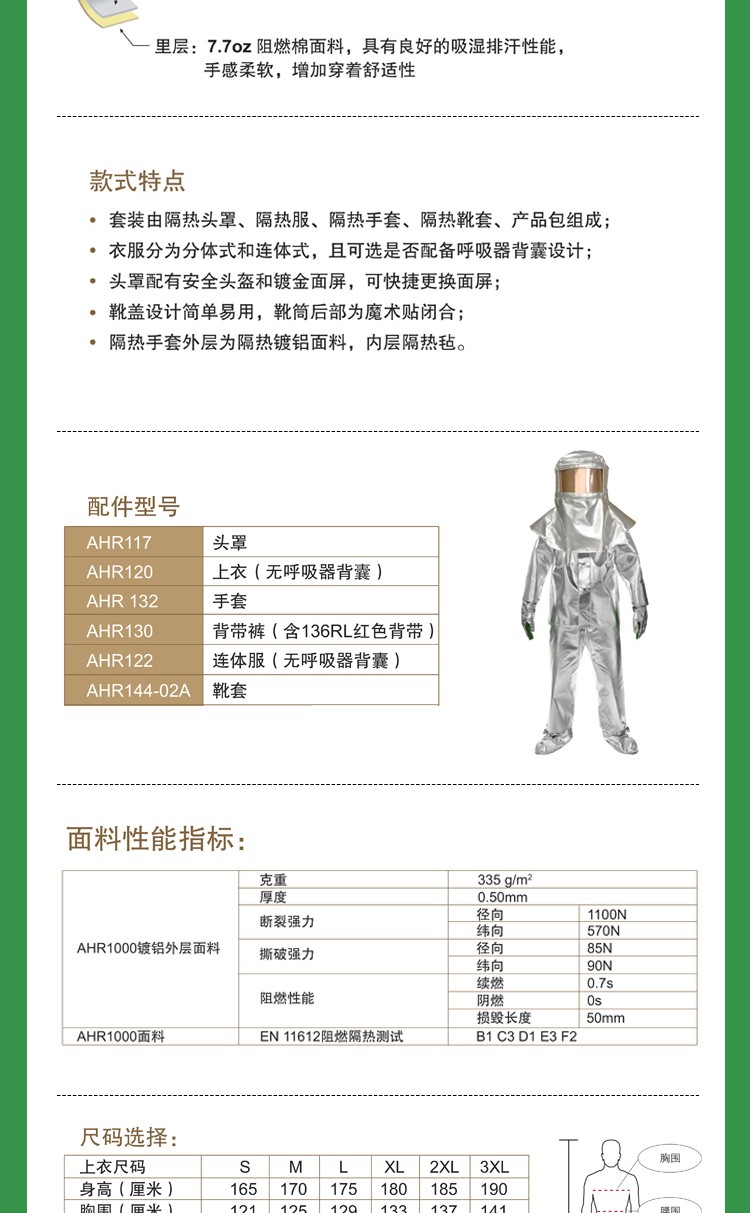 雷克蘭AHR1000鋁箔分體隔熱防護服（無呼吸背囊）-S