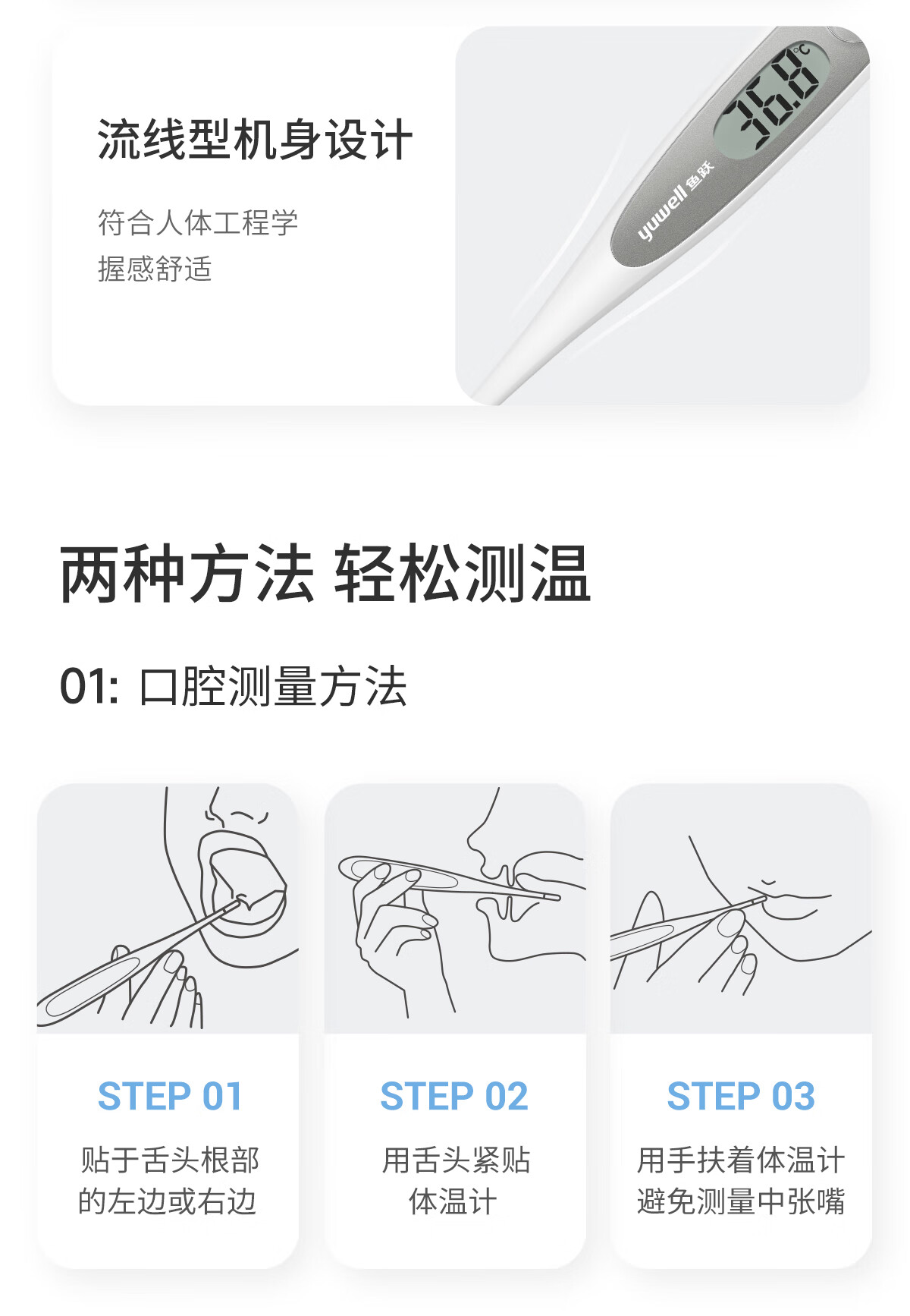 鱼跃 YT312家用电子体温计 测量