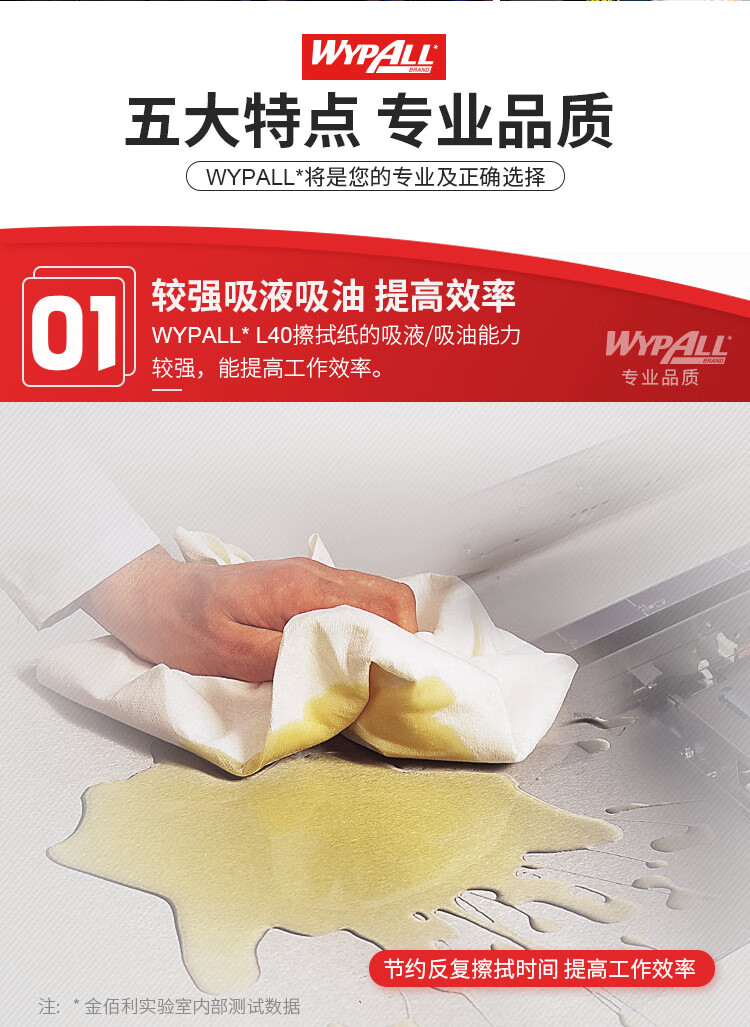 KIMBERLY-CLARK/金佰利 05701 WYPALL* L40 工业擦拭纸（折叠式）