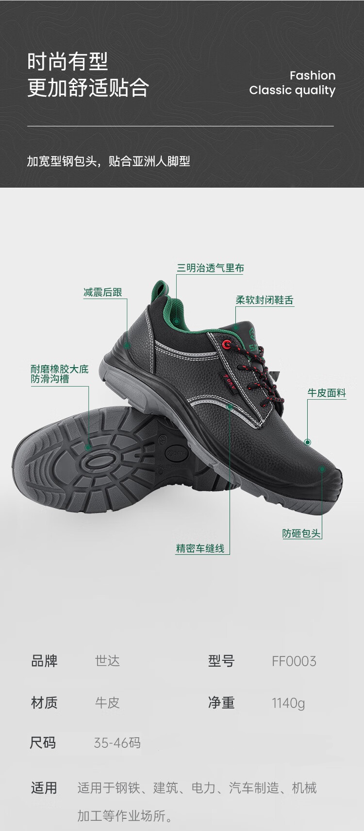 世达FF0003基本款多功能安全鞋保护足趾电绝缘 (6KV)-35