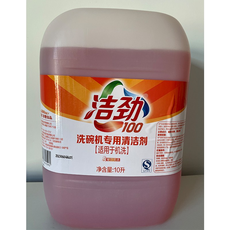 洁劲100 洗碗机专用清洁剂 10L