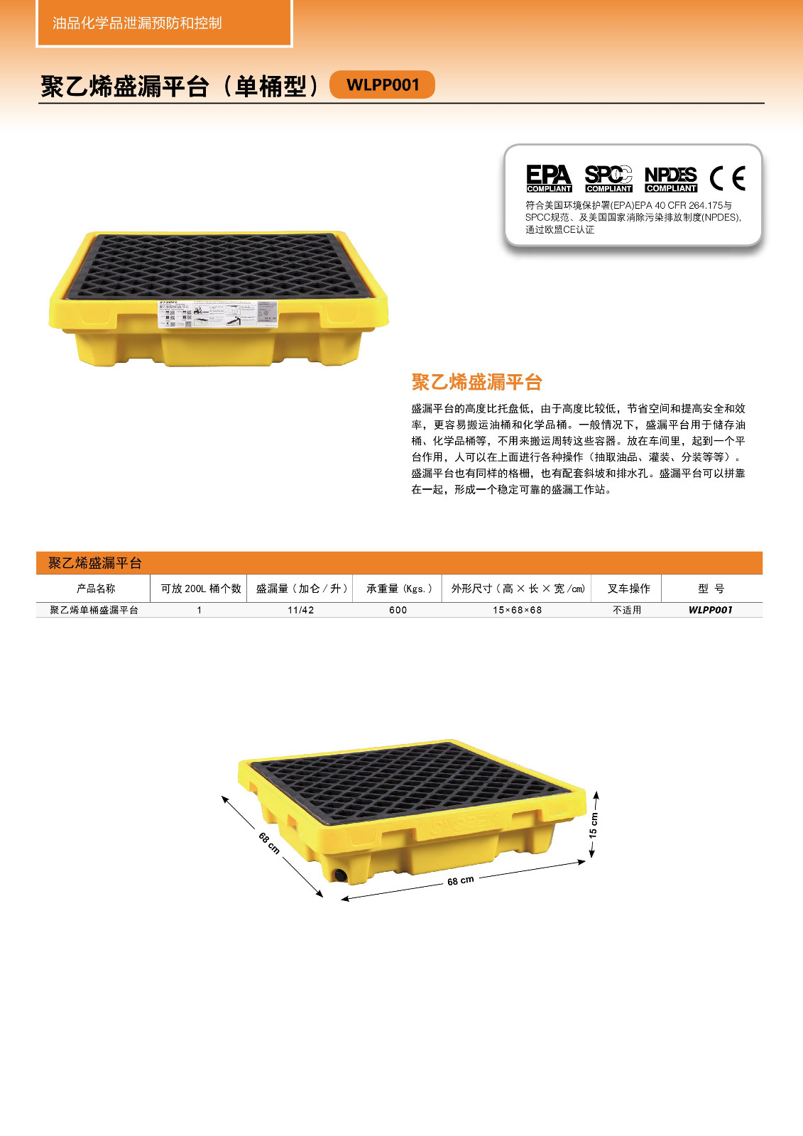 威佳(wellguard) WLPP001单桶防渗漏平台防泄漏托盘危废化学品防泄漏托盘680x680x150-黄色