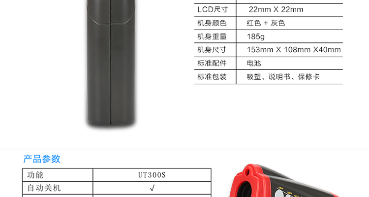 优利德 UT300S工业体温计 测量