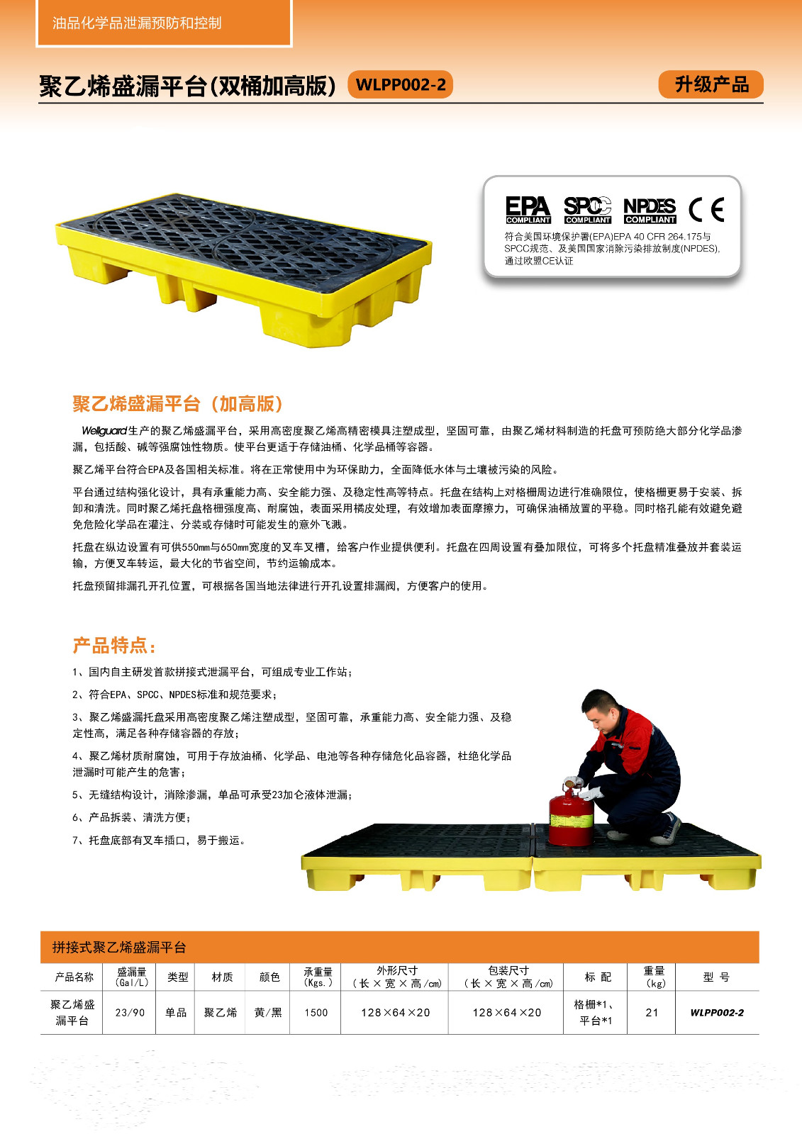 威佳(wellguard)WLPP002-2双桶盛漏平台（加高版）1280x640x200-黄色