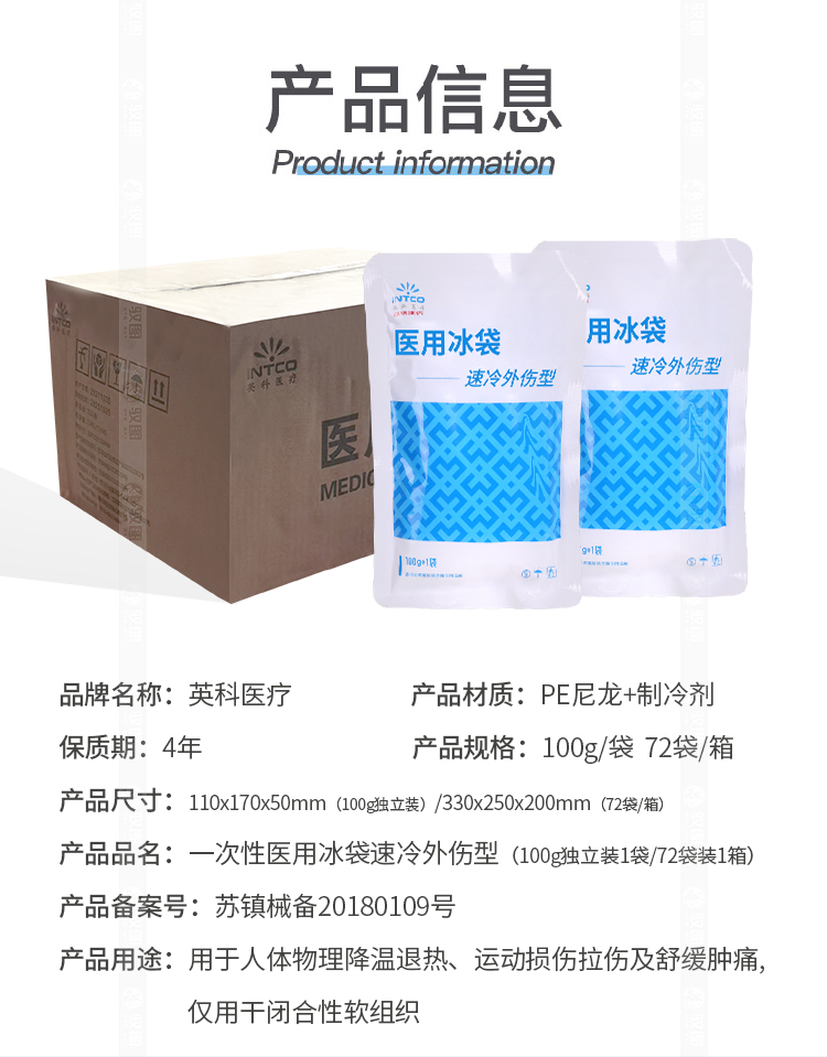 英科医疗 医用冰袋 袋装（100g/袋）