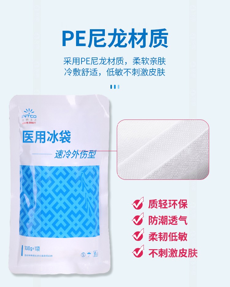 英科医疗 医用冰袋 袋装（100g/袋）