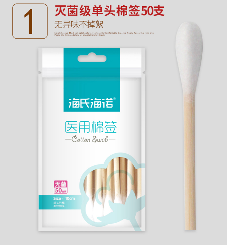 海氏海诺 医用棉签