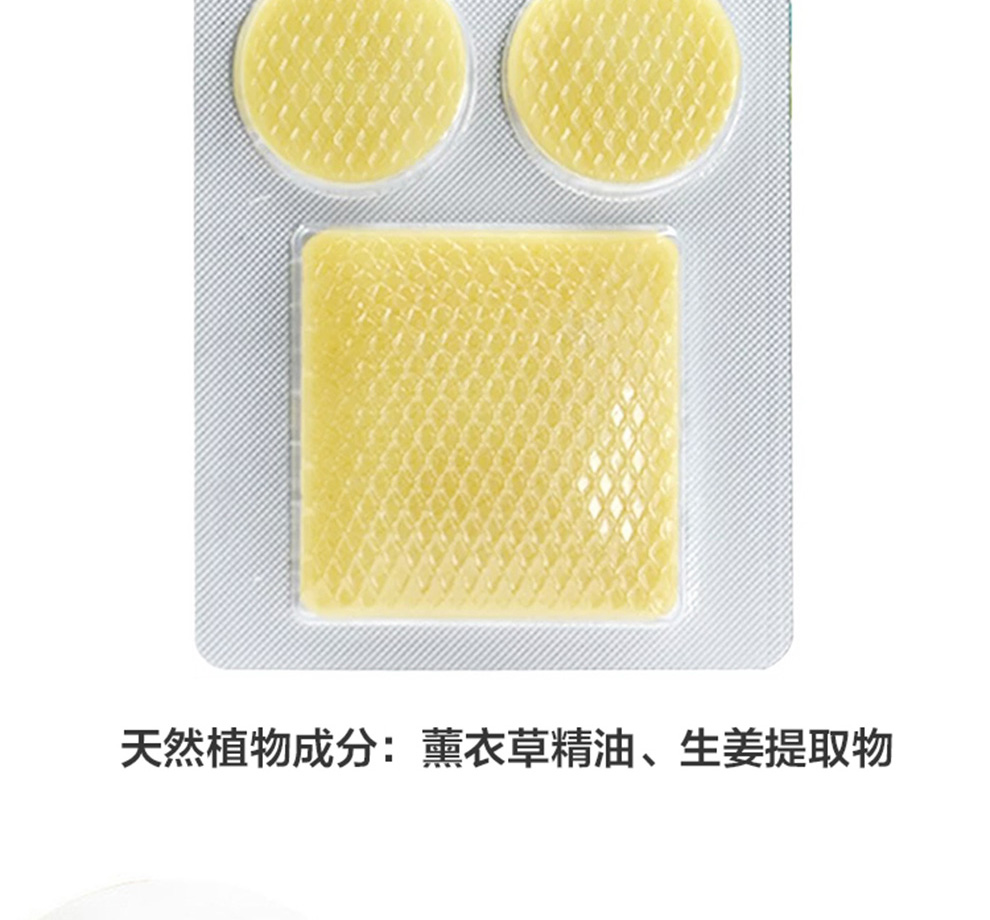 云南白药 晕车贴