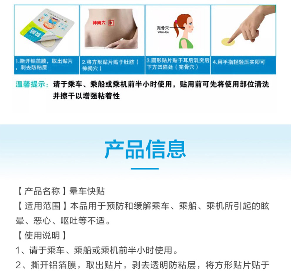 云南白药 晕车贴