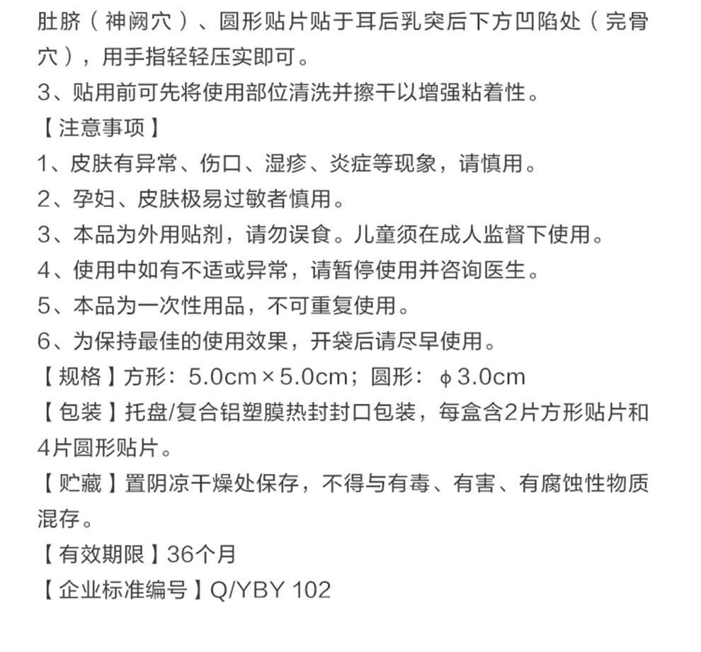 云南白药 晕车贴