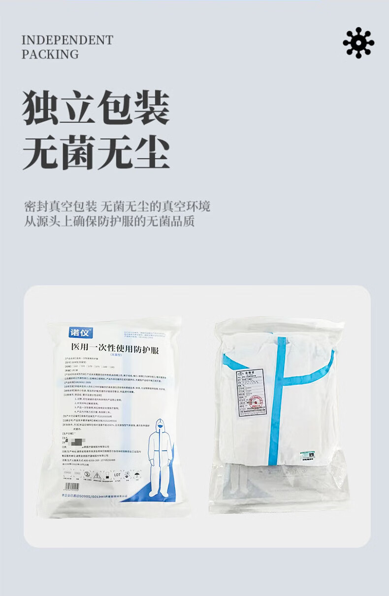 诺仪 医用一次性防护服无菌 连体式 白色-170