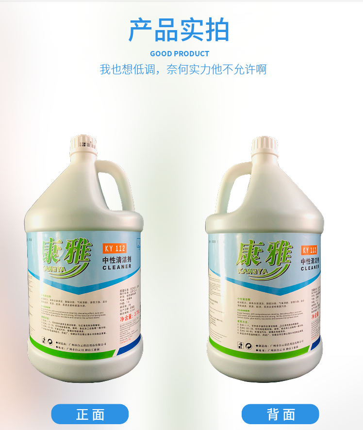 康雅KY112中性全能清洁剂-1加仑/桶