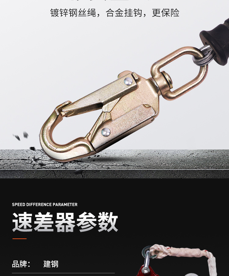 建钢 690615钢缆速差器（内绳直径4mm）-15米