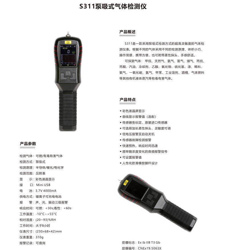 中安 S311 便携式单一气体检测仪 内置泵吸式 一氧化碳 CO