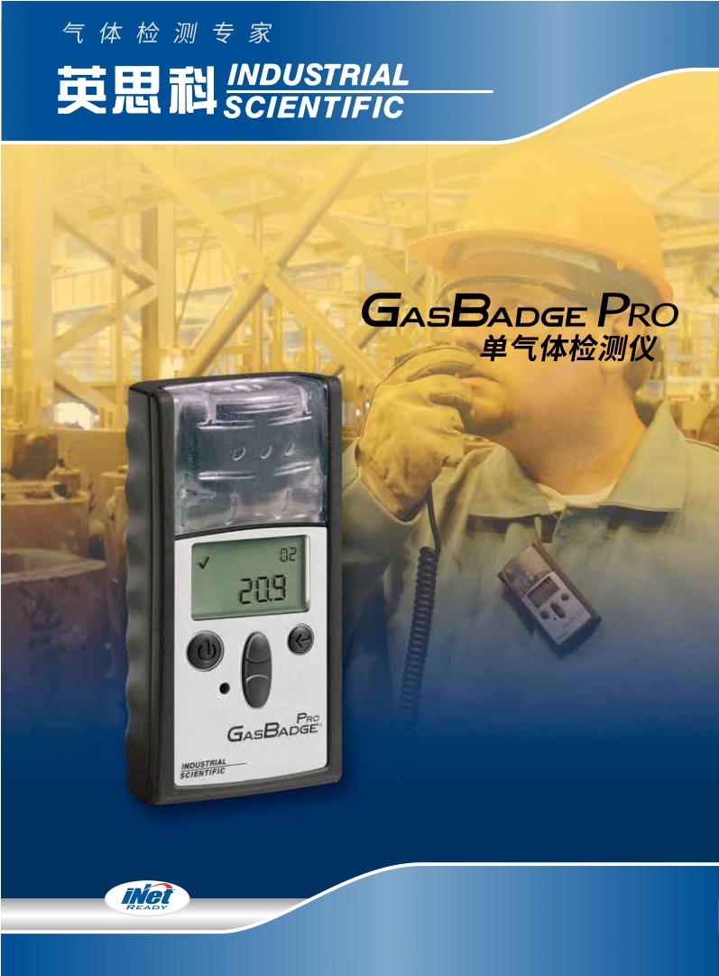 英思科 Gasbadge Pro单一O2氧气检测仪-氧气（O2）