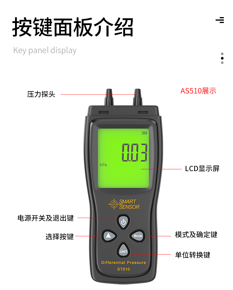 希玛 AS510 数字压差压力仪