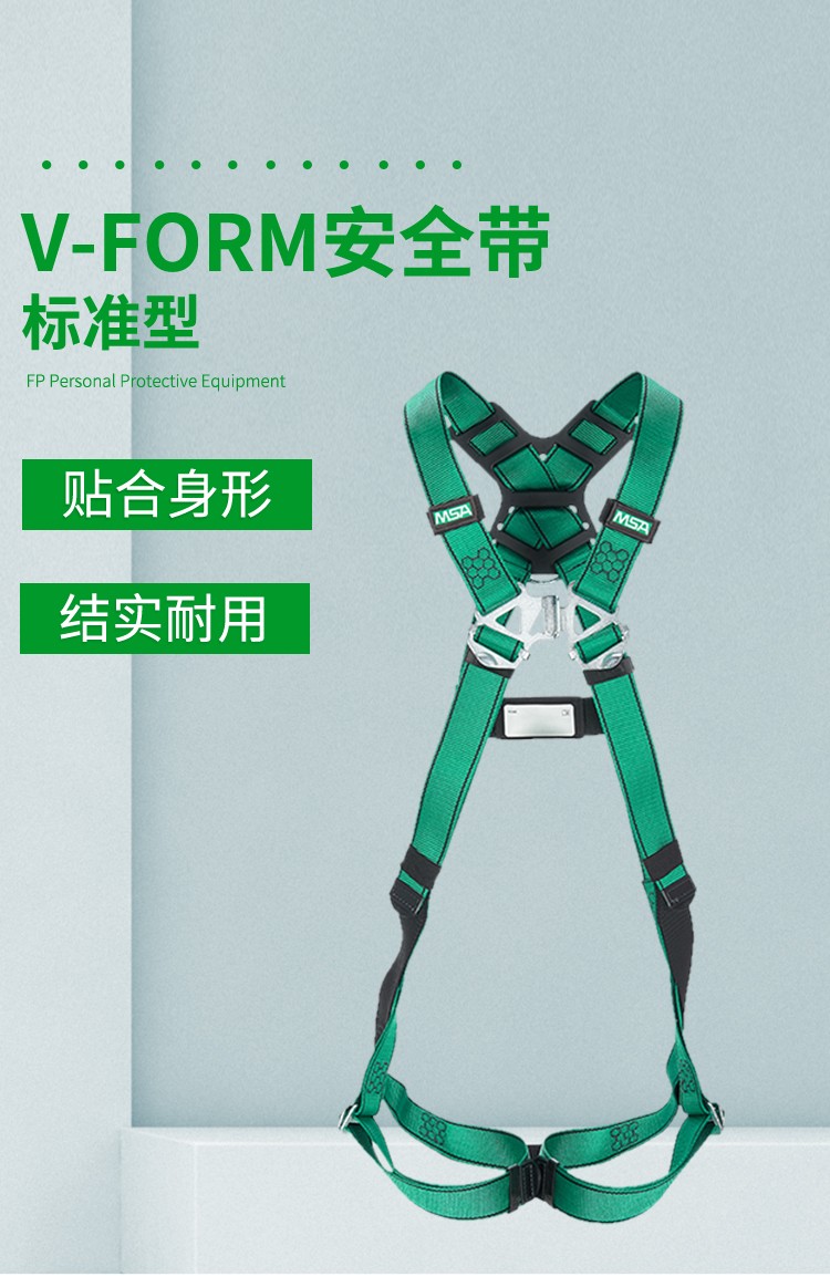 梅思安 10205391 V-FORM 标准型 安全带 小号