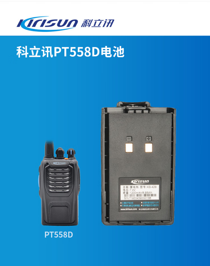 科立讯 PT558D对讲机配件电池