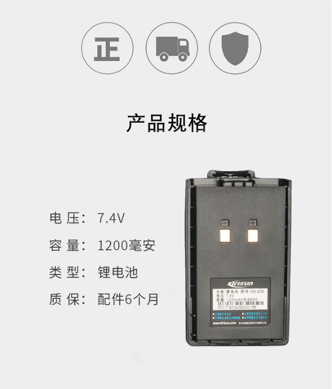 科立讯 PT558D对讲机配件电池