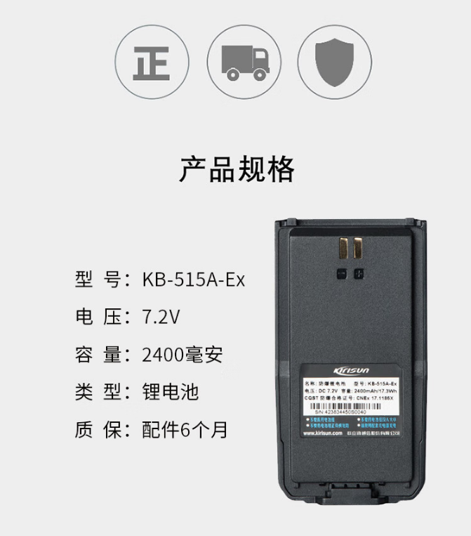 科立讯 KB-515A-Ex锂电池（DP515原装电池）