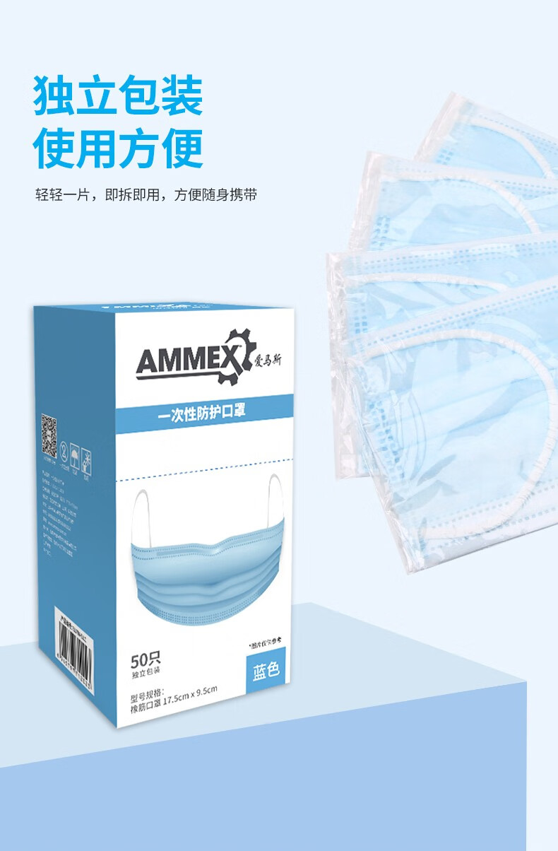 AMMEX爱马斯ELFM-BLC一次性防护口罩