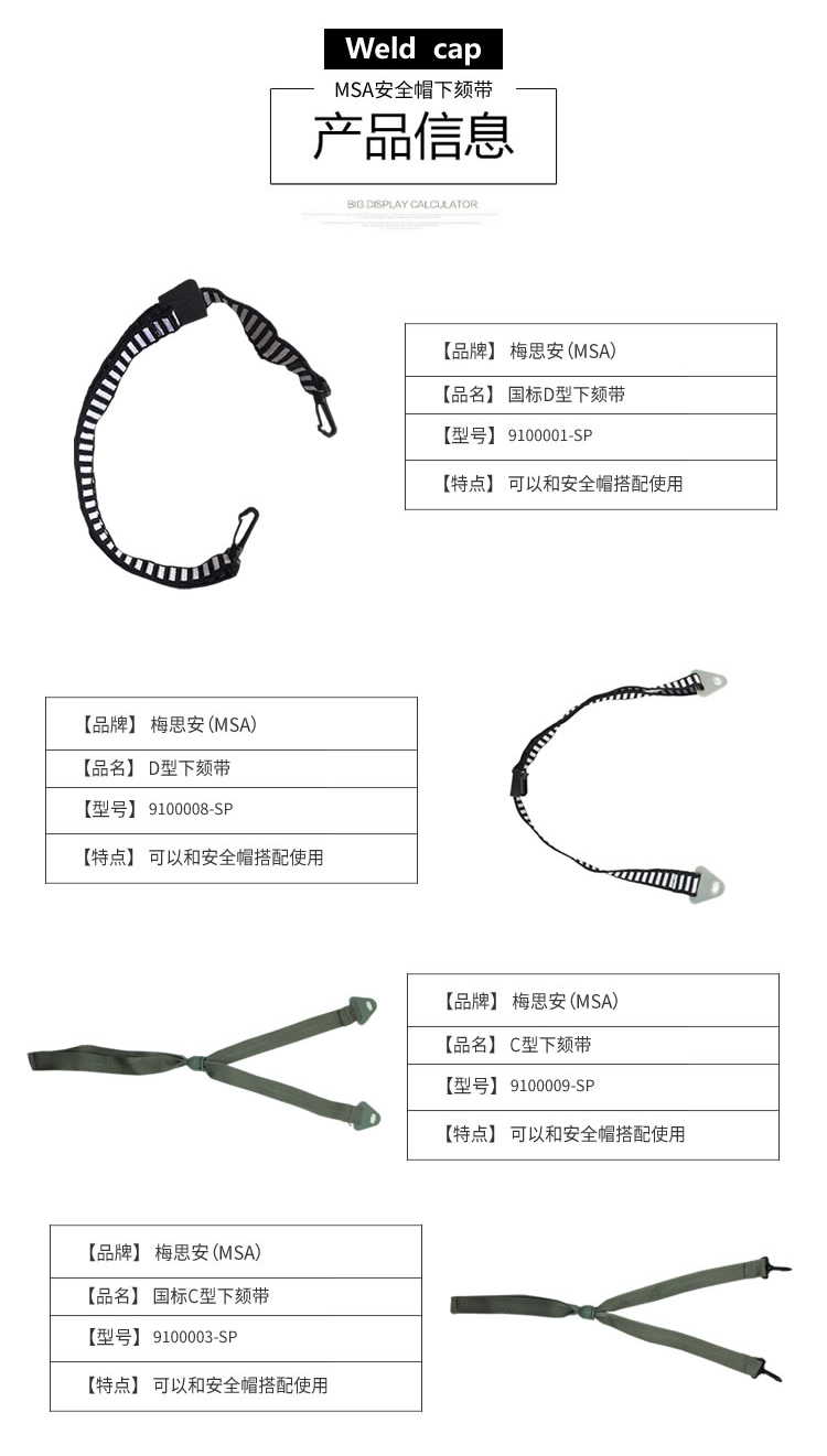 梅思安9100003-SP 国标 C 型下颏带 挂钩式与帽壳连接 帽珠调节