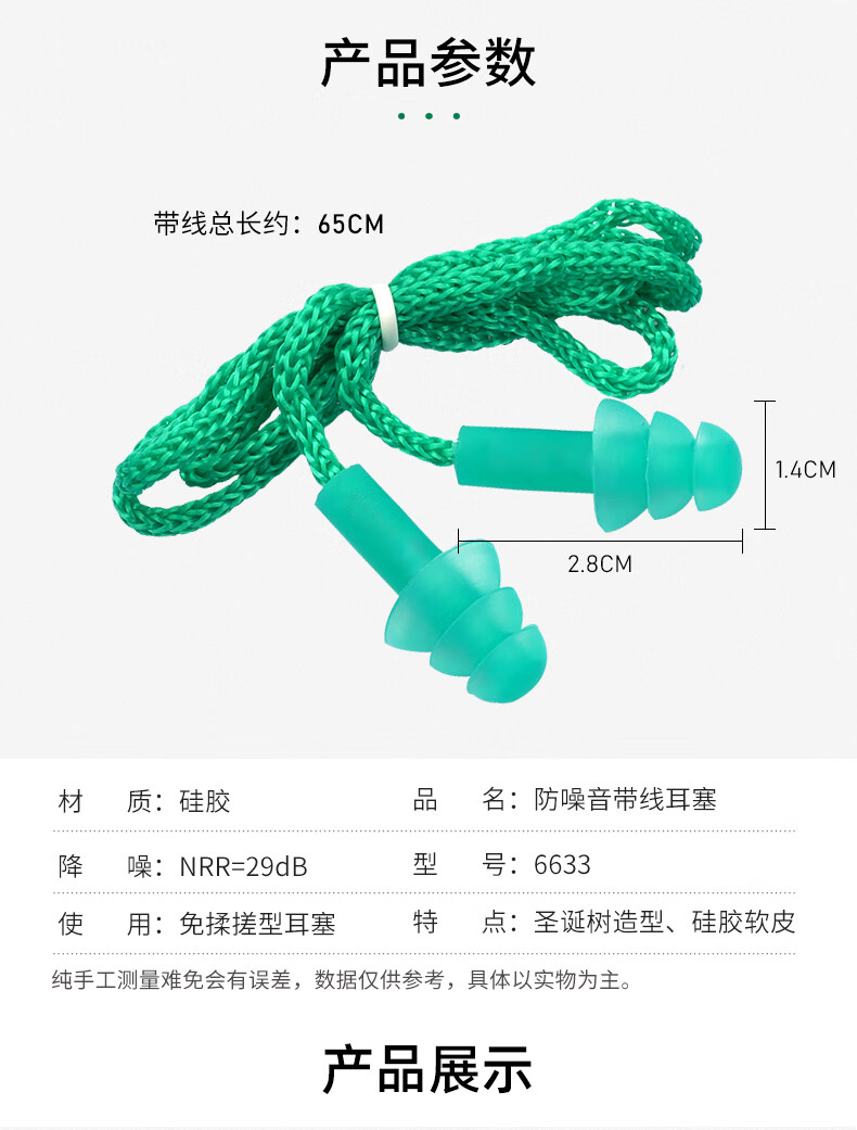 保为康6633防噪音耳塞（圣诞树型）