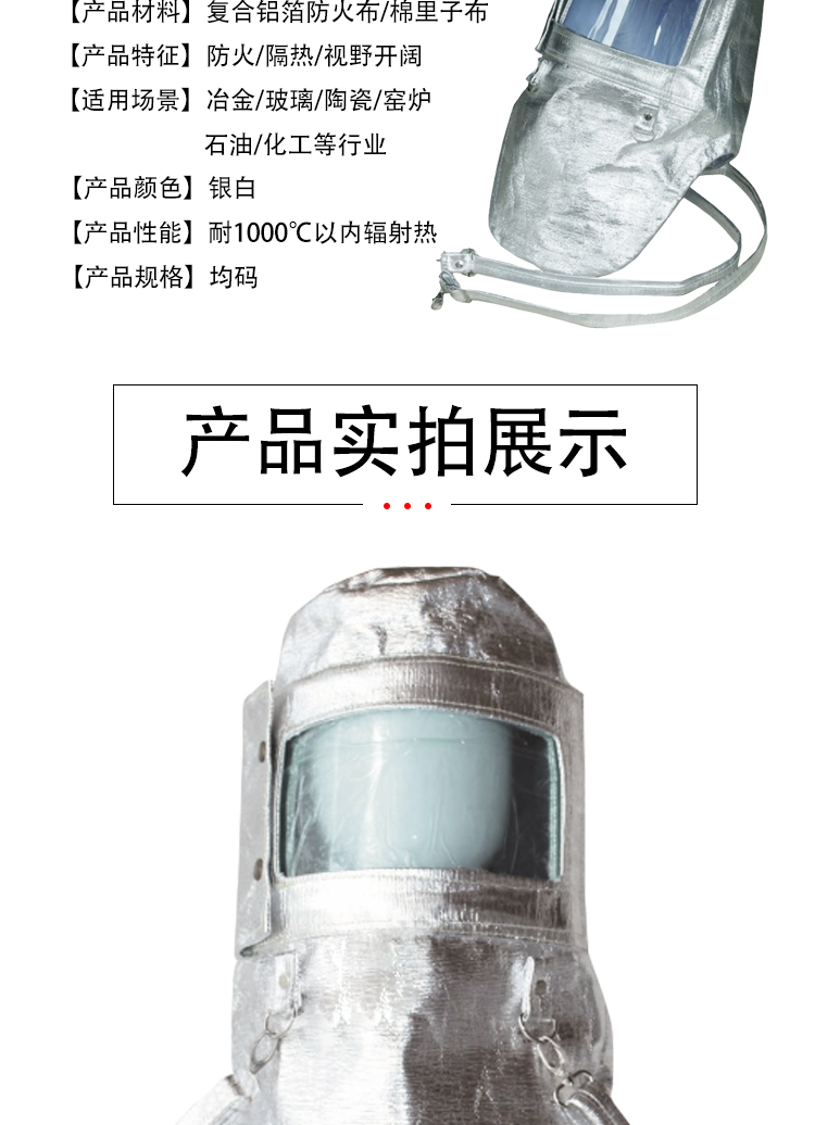 美康MKP-06 防火隔热镀烙面罩-银色