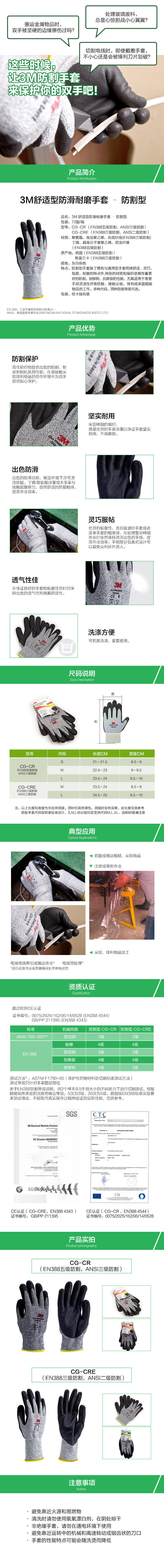 3M 舒适型防滑耐磨手套 防割型 L2 M 手套（货号80611613573）（CG-CRE 欧标3级防割 美标2级防割）