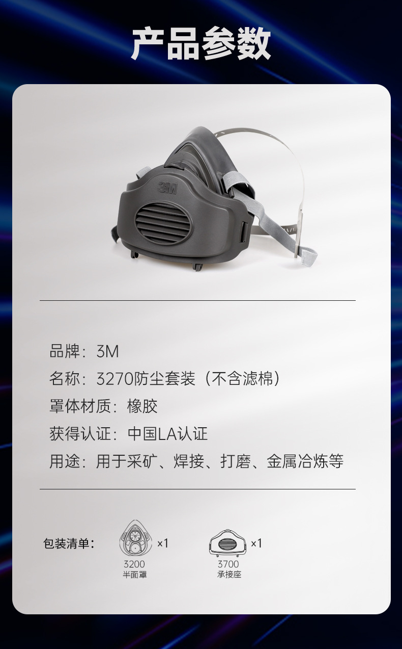 3M 3270 舒适头架版 面具防尘组合