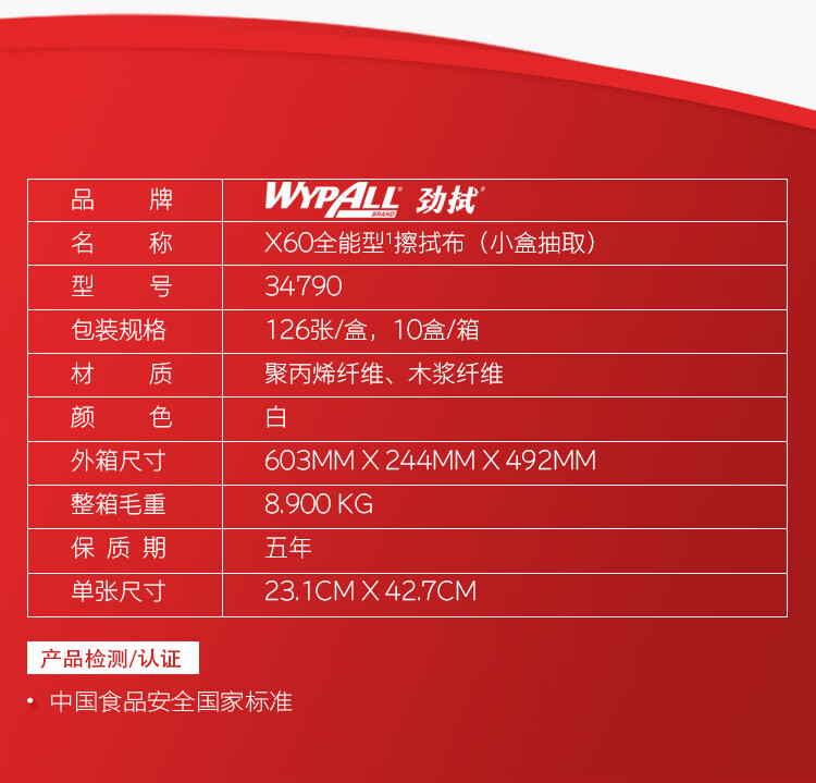 KIMBERLY-CLARK/金佰利 34790 WYPALL X60全能型擦拭布（小盒抽取）