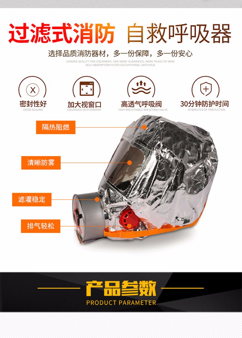 柏達消防火災(zāi)逃生面具