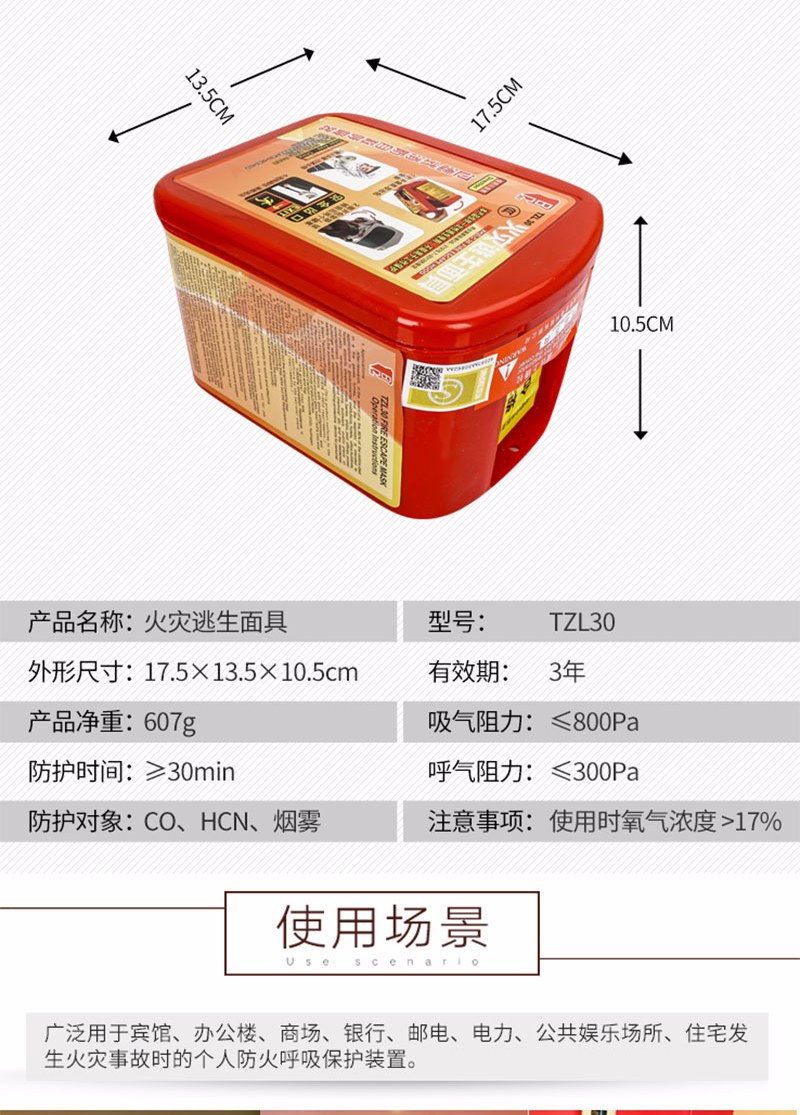 柏達消防火災(zāi)逃生面具