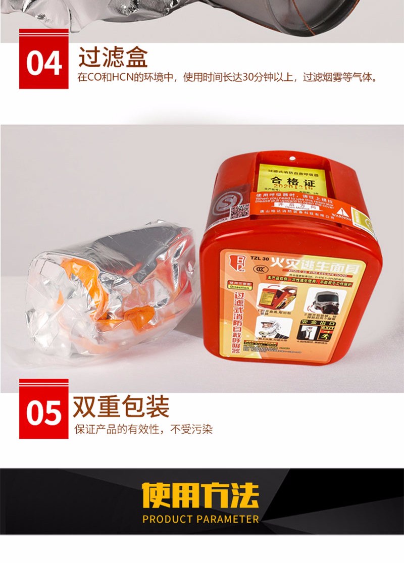 柏達消防火災(zāi)逃生面具